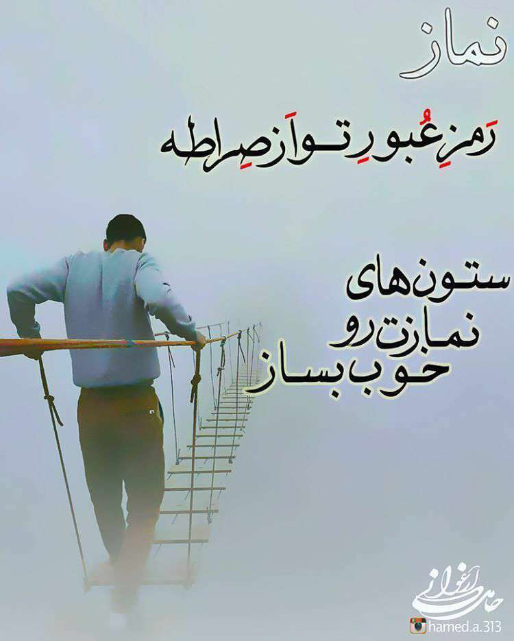 رمز عبور از صراط